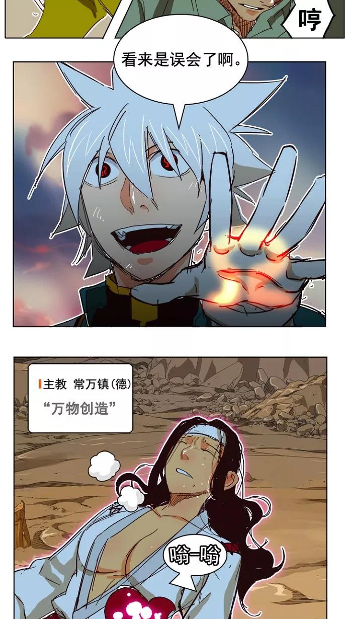 高校之神 - [第4部 世界联赛] 第198话 - 第71张图