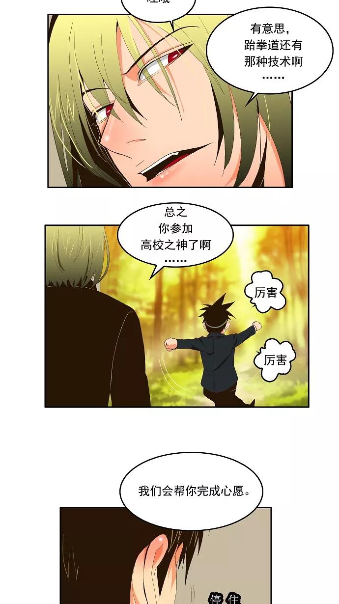 高校之神 - [第1部 与神一搏] 第1话 - 第29张图