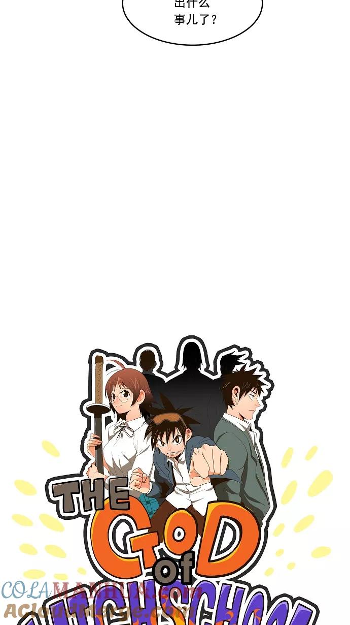 高校之神 - [第1部 与神一搏] 第1话 - 第16张图