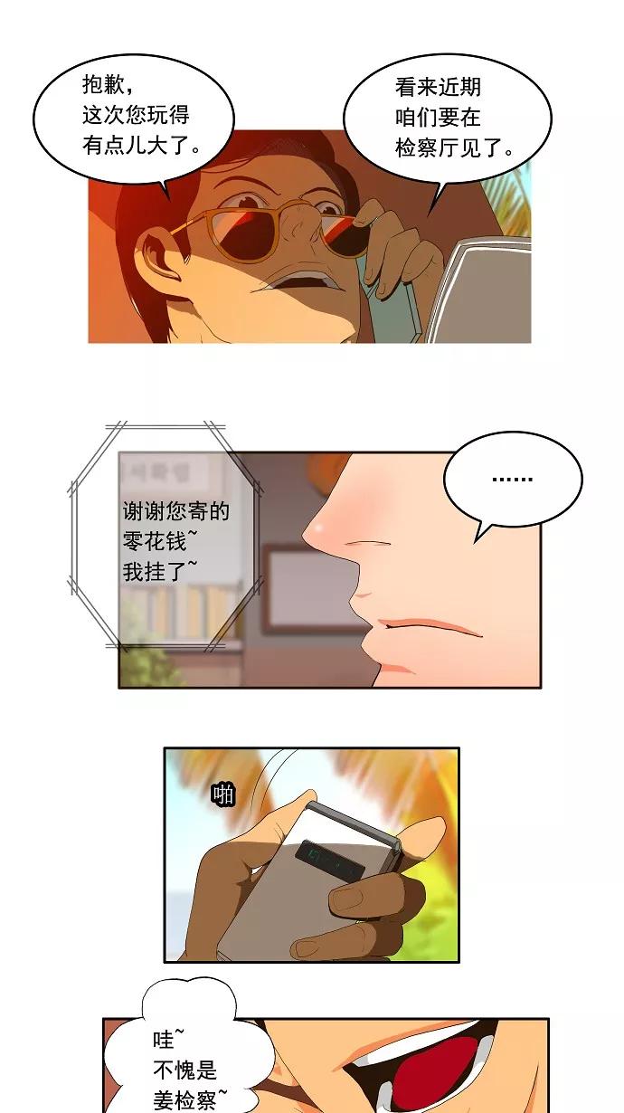 高校之神 - [第1部 与神一搏] 第1话 - 第5张图