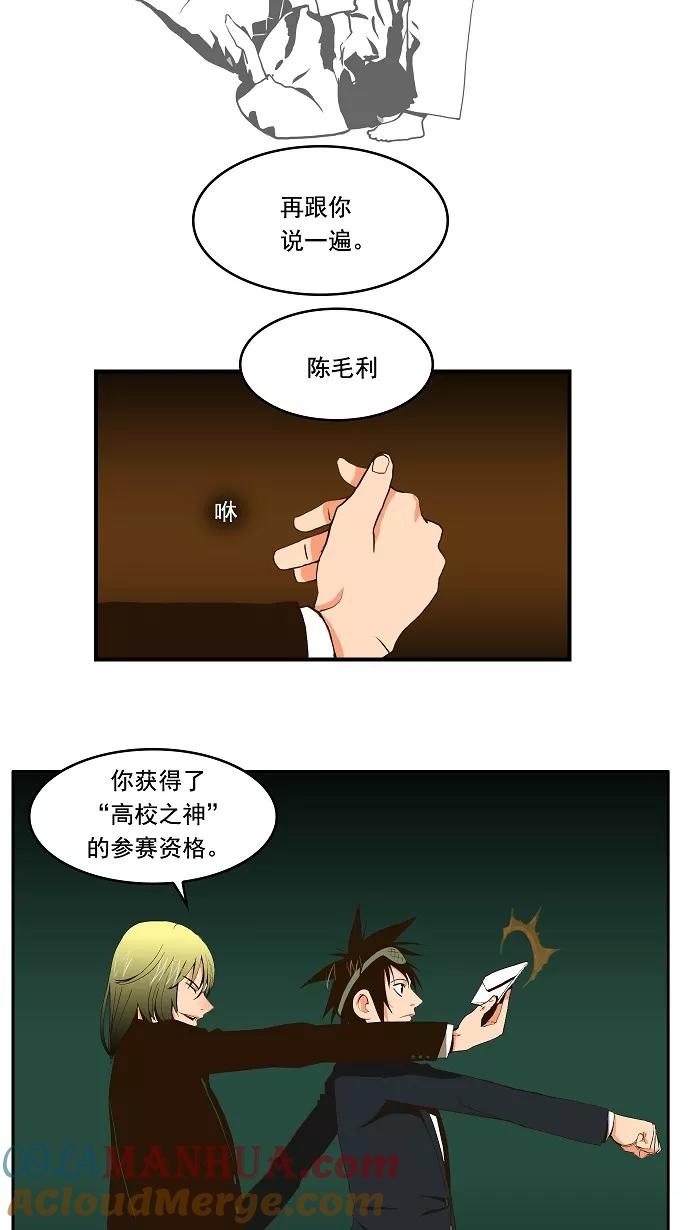 高校之神 - [第1部 与神一搏] 第1话 - 第34张图