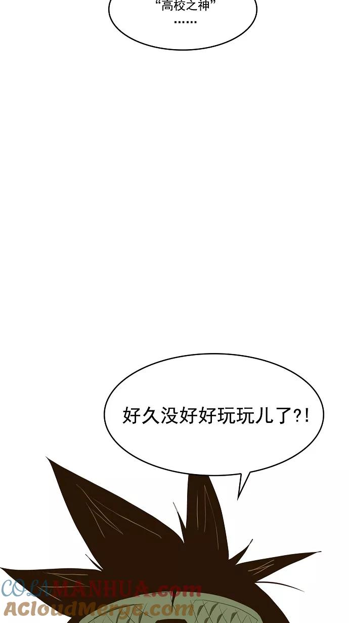 高校之神 - [第1部 与神一搏] 第1话 - 第43张图