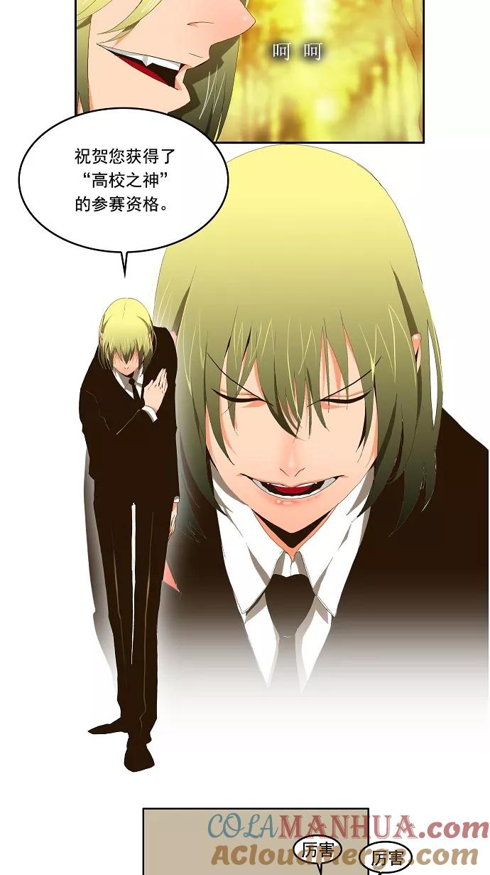 高校之神 - [第1部 与神一搏] 第1话 - 第25张图