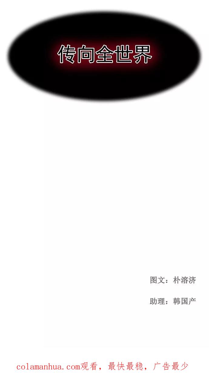 高校之神 - [第1部 与神一搏] 第1话 - 第50张图