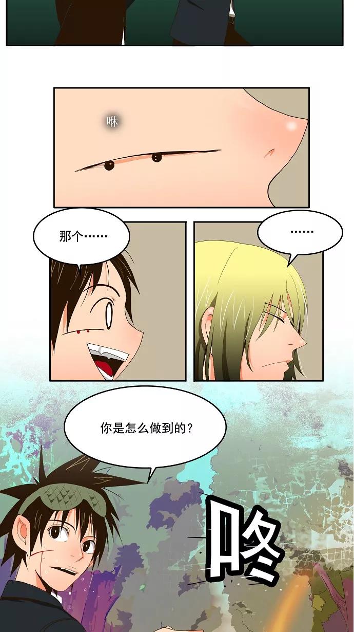 高校之神 - [第1部 与神一搏] 第1话 - 第35张图