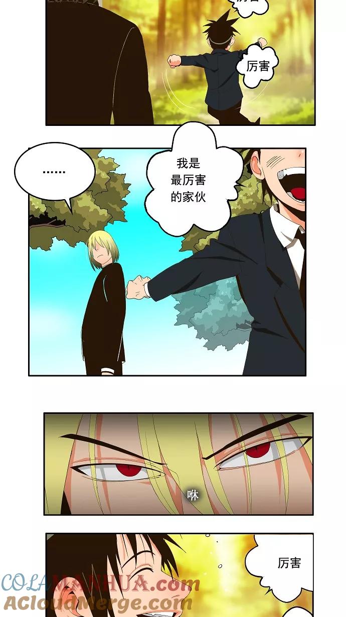 高校之神 - [第1部 与神一搏] 第1话 - 第31张图