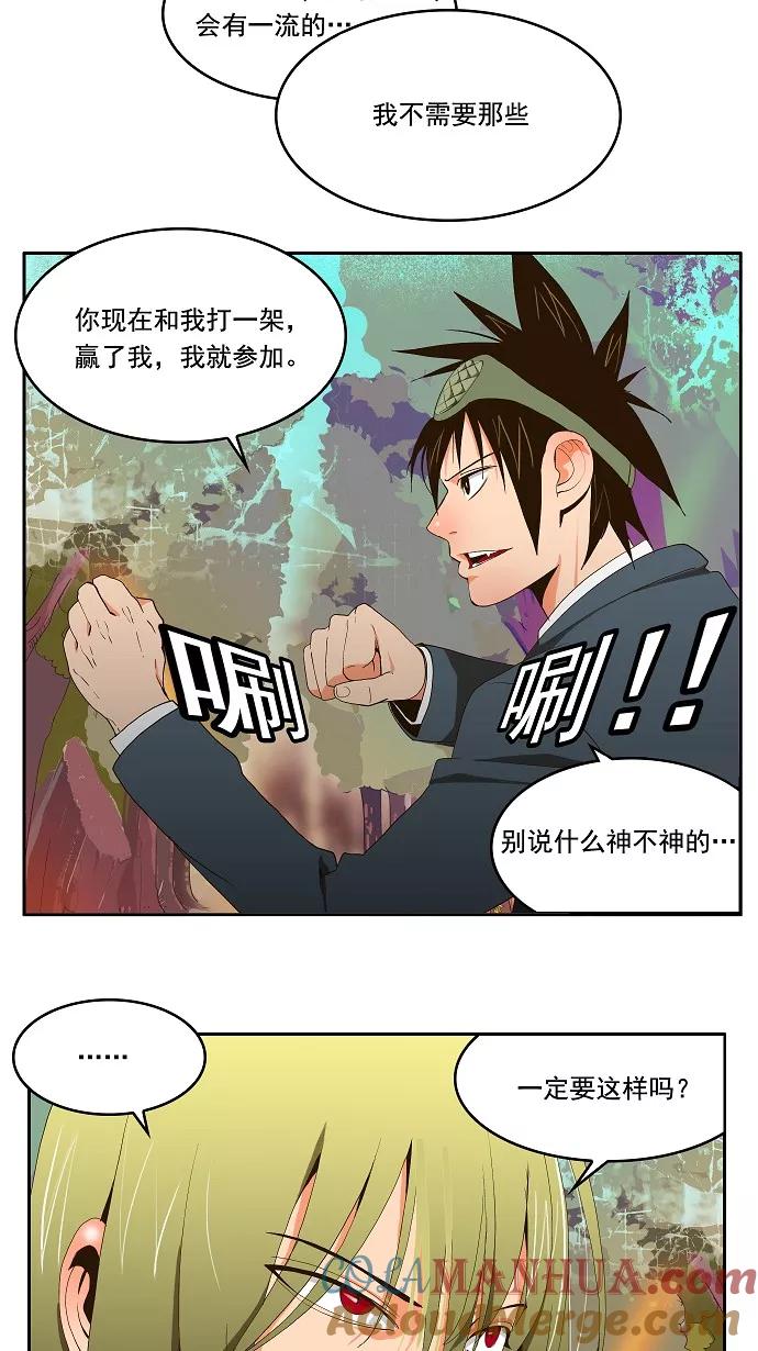 高校之神 - [第1部 与神一搏] 第1话 - 第37张图