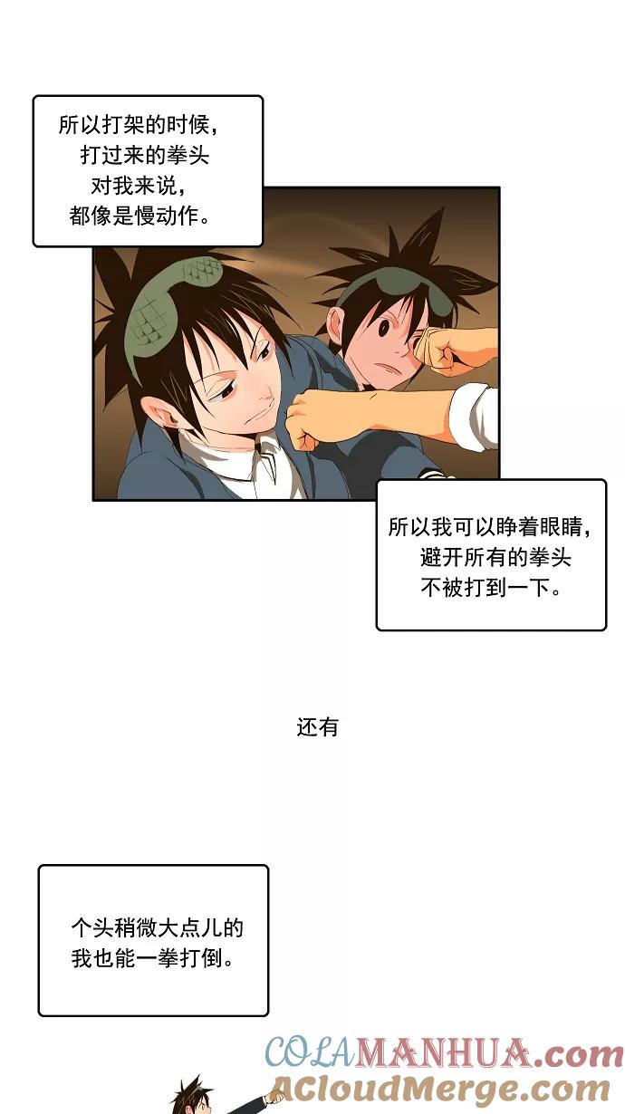 高校之神 - [第1部 与神一搏] 第1话 - 第22张图