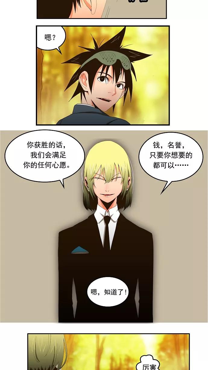 高校之神 - [第1部 与神一搏] 第1话 - 第30张图