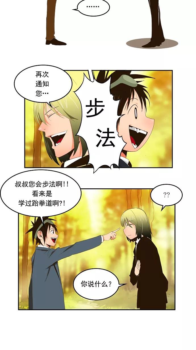 高校之神 - [第1部 与神一搏] 第1话 - 第27张图