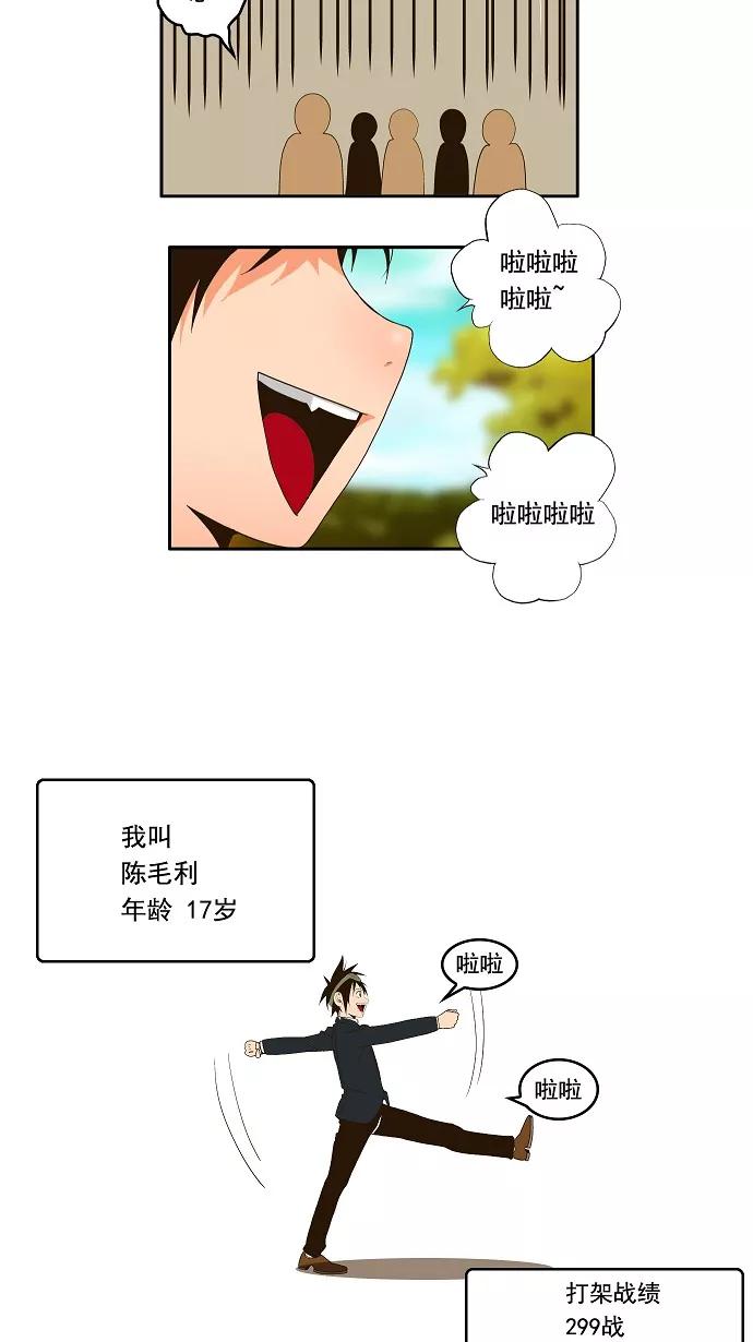 高校之神 - [第1部 与神一搏] 第1话 - 第20张图