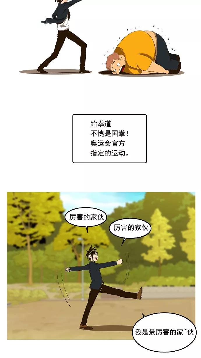 高校之神 - [第1部 与神一搏] 第1话 - 第23张图