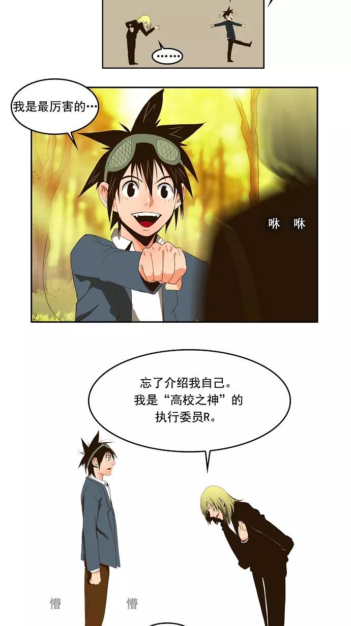 高校之神 - [第1部 与神一搏] 第1话 - 第26张图