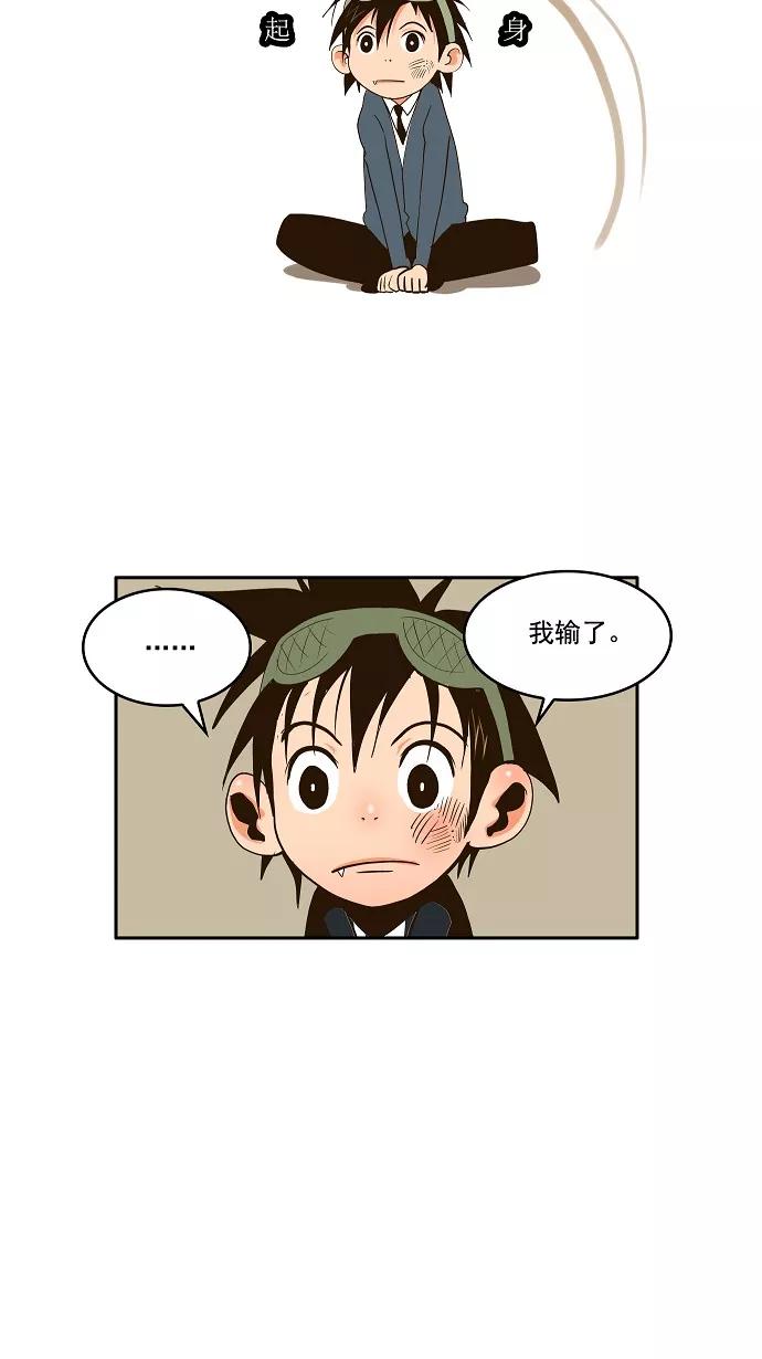 高校之神 - [第1部 与神一搏] 第1话 - 第41张图