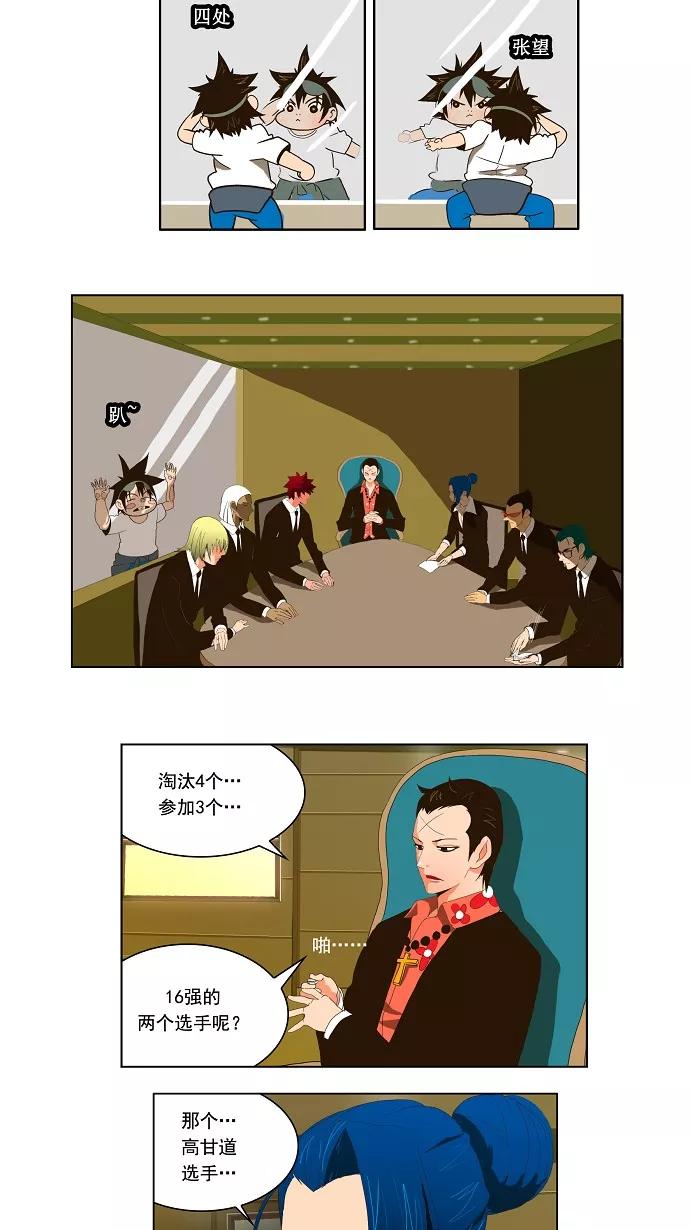 高校之神 - [第1部 与神一搏] 第19话 - 第14张图