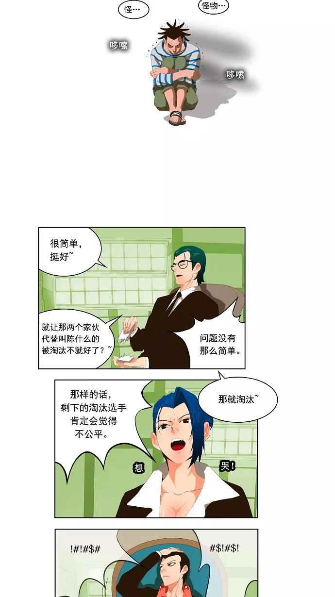 高校之神 - [第1部 与神一搏] 第19话 - 第16张图