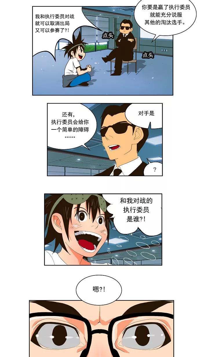 高校之神 - [第1部 与神一搏] 第19话 - 第18张图