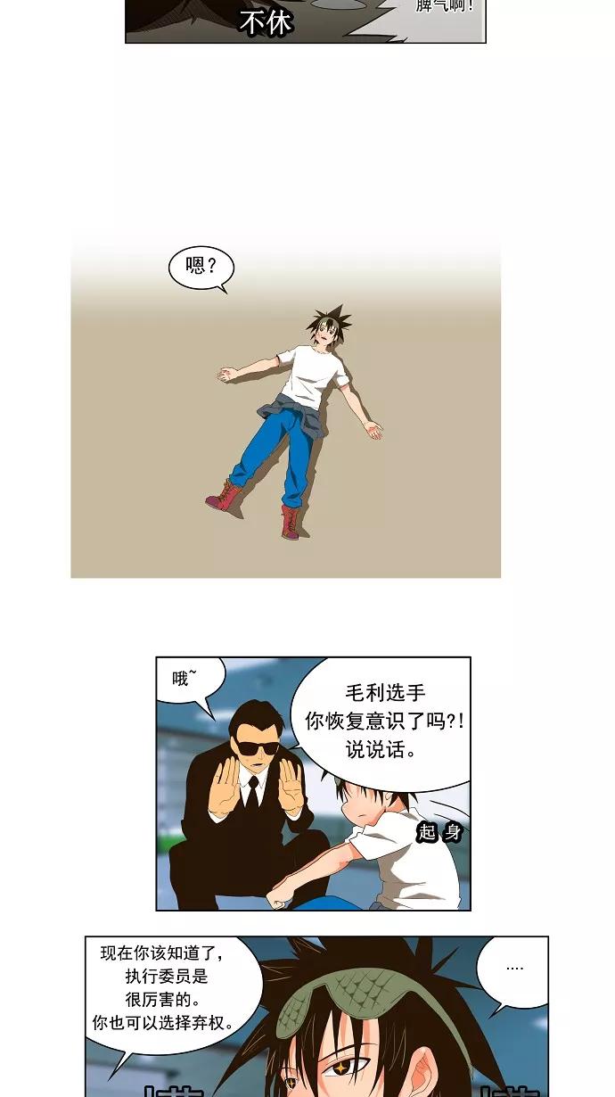 高校之神 - [第1部 与神一搏] 第19话 - 第26张图