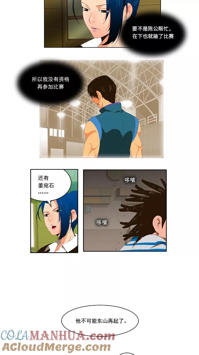 高校之神 - [第1部 与神一搏] 第19话 - 第15张图