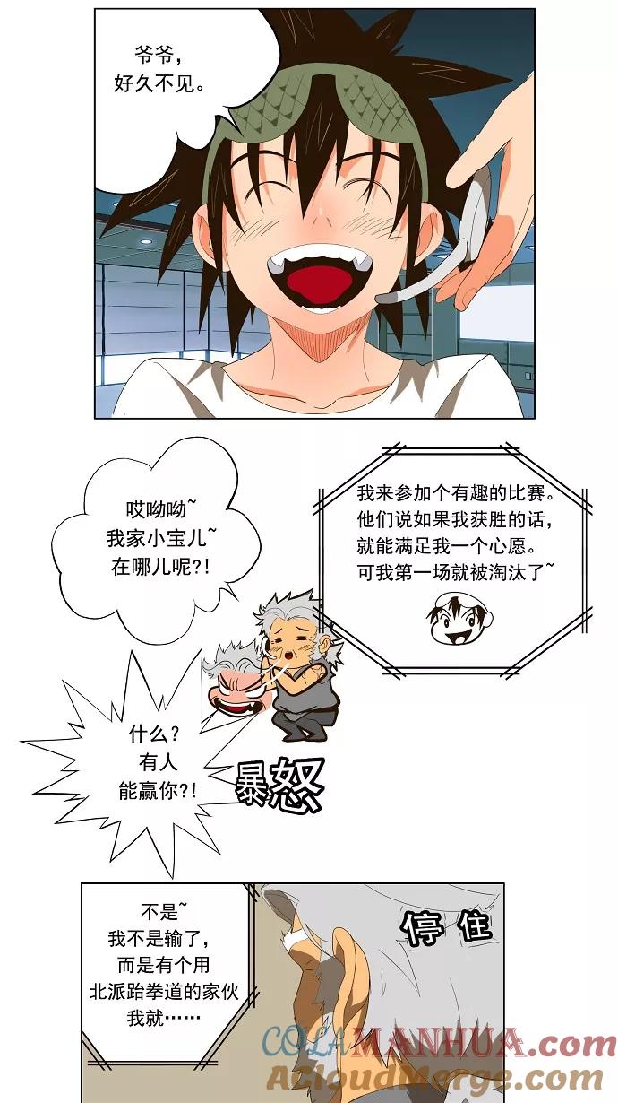 高校之神 - [第1部 与神一搏] 第19话 - 第9张图