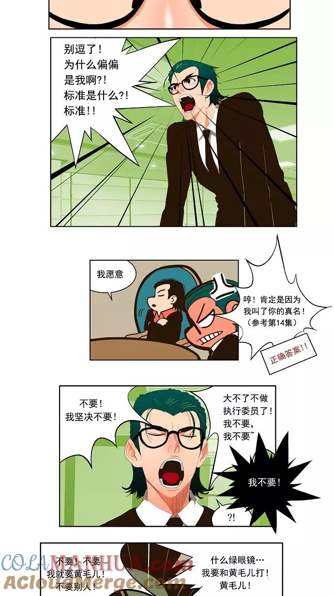 高校之神 - [第1部 与神一搏] 第19话 - 第19张图