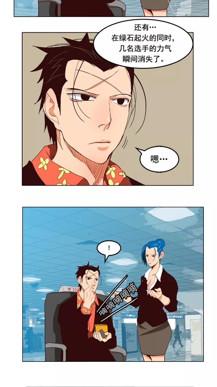 高校之神 - [第4部 世界联赛] 第199话 - 第56张图