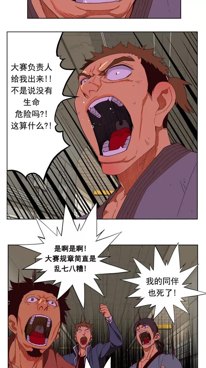 高校之神 - [第4部 世界联赛] 第199话 - 第3张图