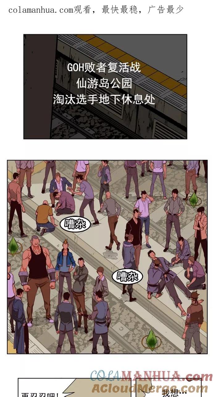 高校之神 - [第4部 世界联赛] 第199话 - 第1张图