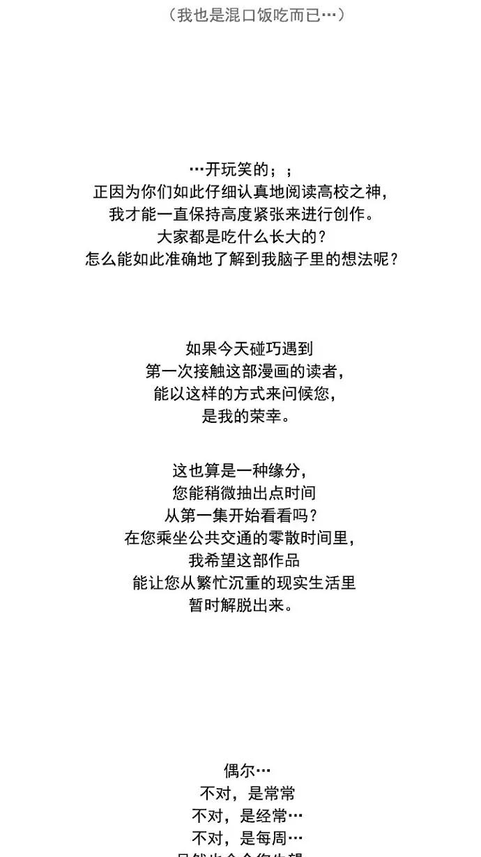 高校之神 - [第4部 世界联赛] 第200话 - 第59张图