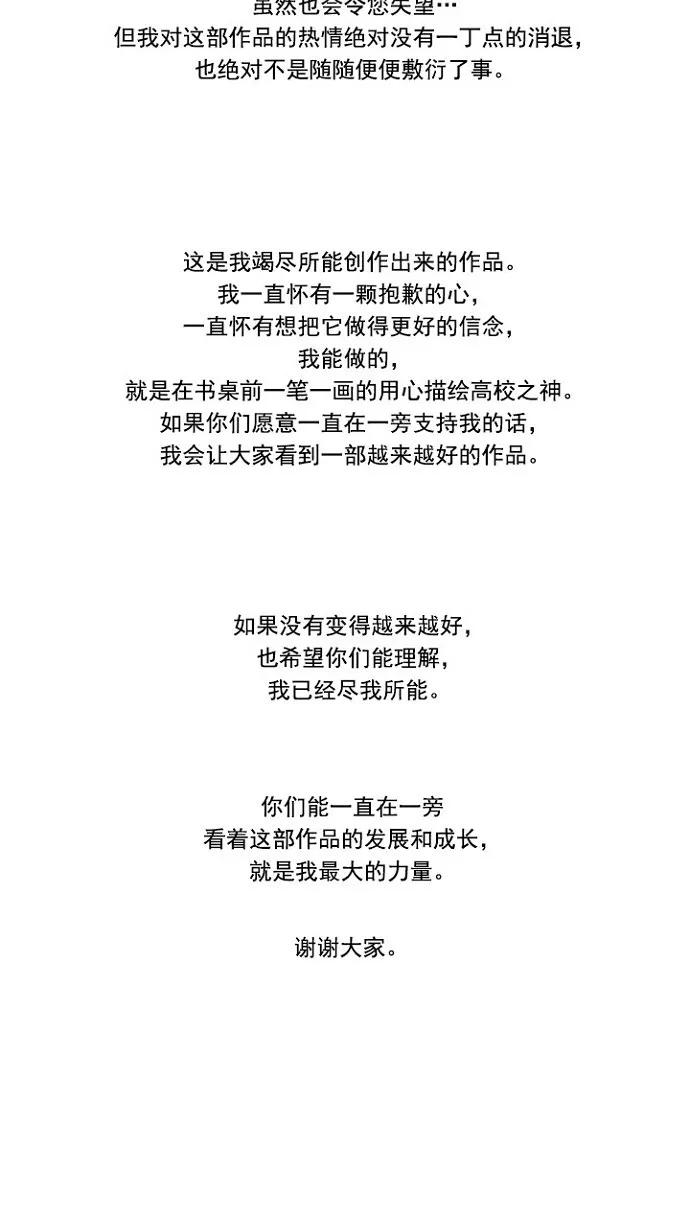 高校之神 - [第4部 世界联赛] 第200话 - 第60张图