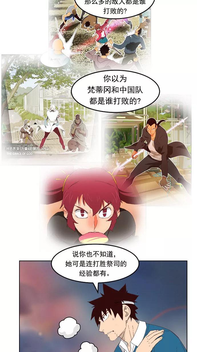 高校之神 - [第4部 世界联赛] 第200话 - 第20张图