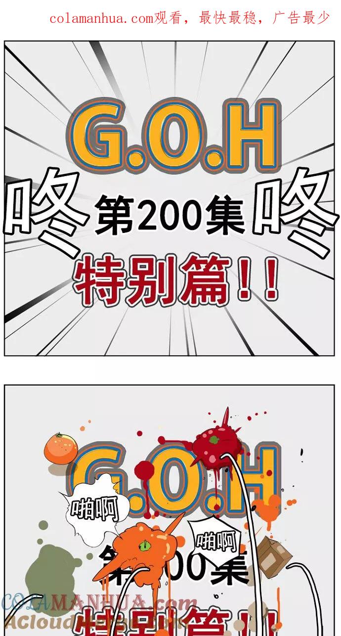 高校之神 - [第4部 世界联赛] 第200话 - 第1张图