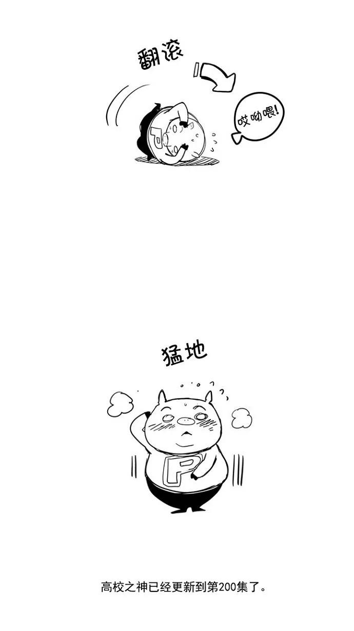 高校之神 - [第4部 世界联赛] 第200话 - 第57张图