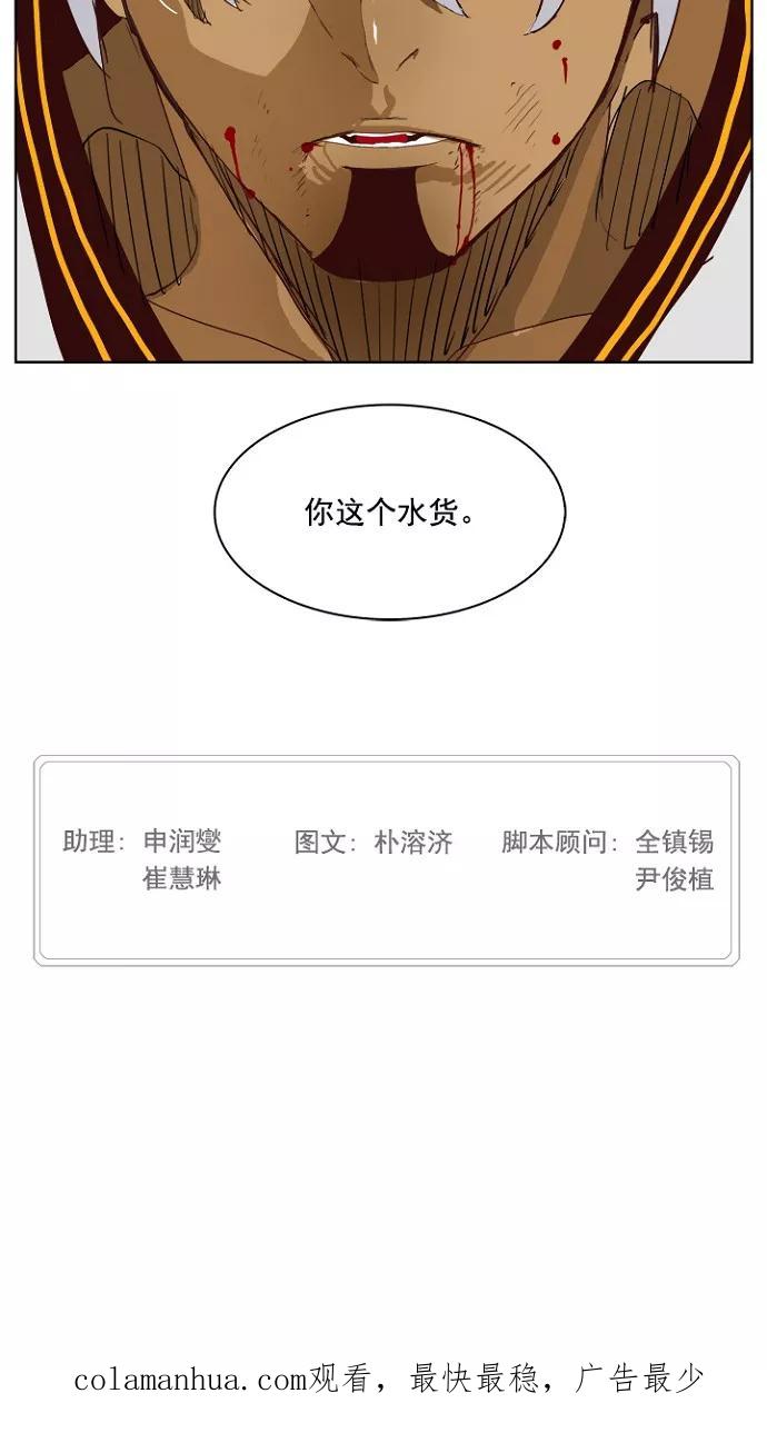 高校之神 - [第4部 世界联赛] 第202话 - 第69张图