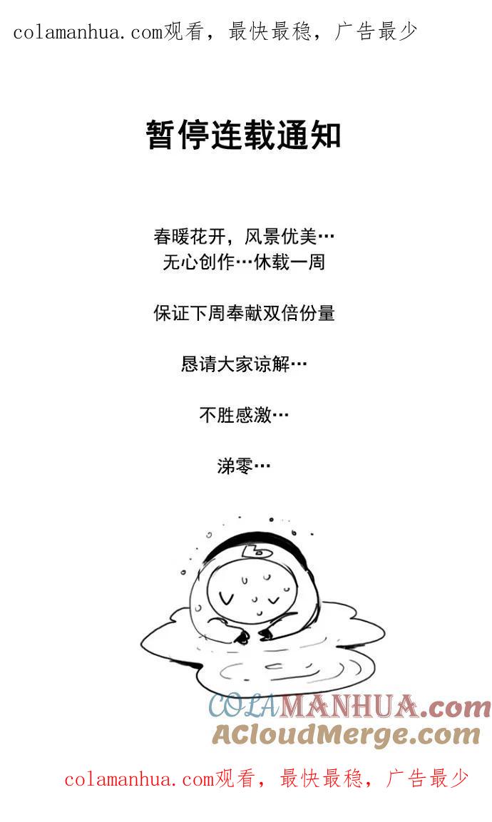 高校之神 - 暂停连载公告 - 第1张图