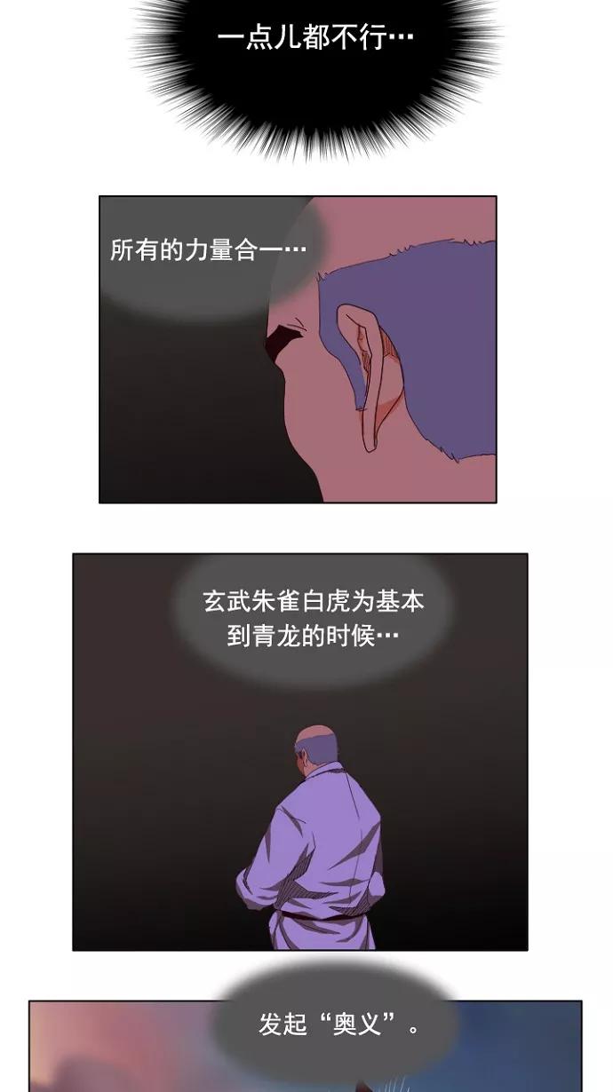 高校之神 - [第4部 世界联赛] 第204话 - 第80张图