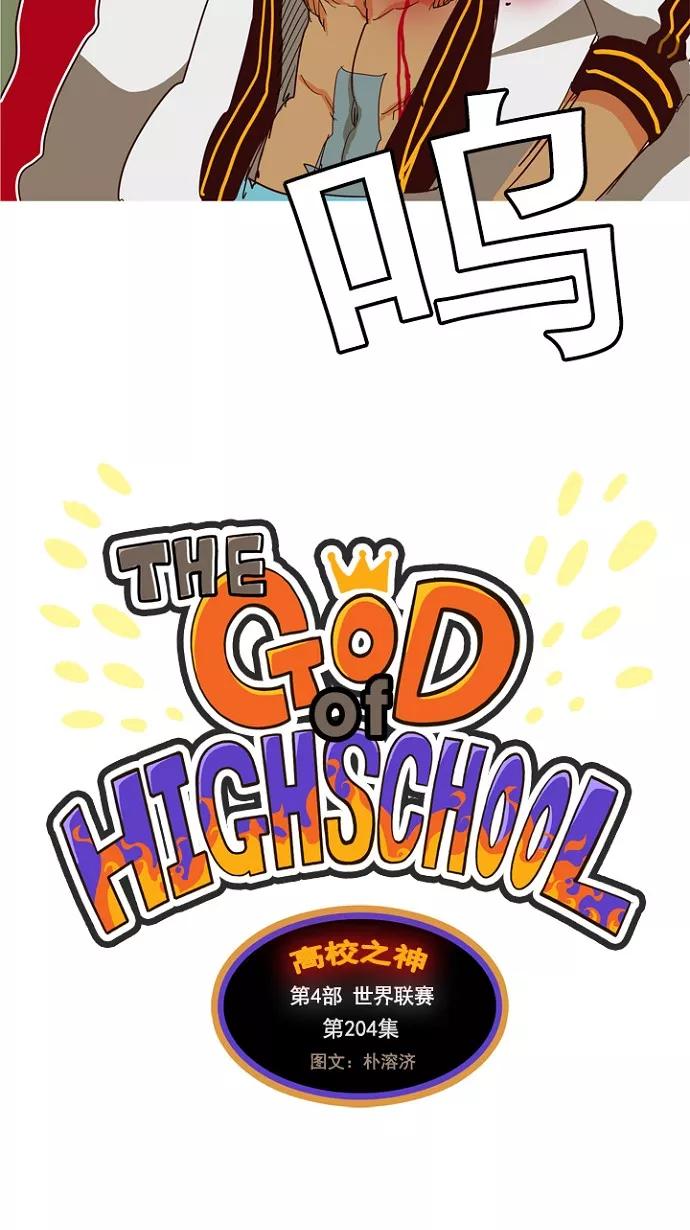 高校之神 - [第4部 世界联赛] 第204话 - 第10张图