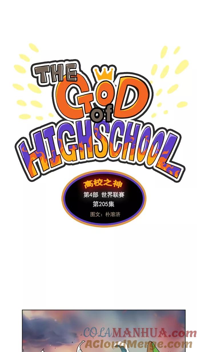 高校之神 - [第4部 世界联赛] 第205话 - 第28张图
