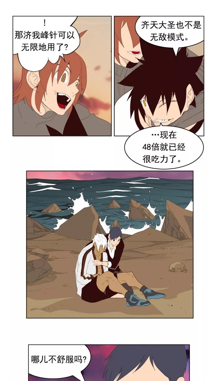 高校之神 - [第4部 世界联赛] 第205话 - 第56张图