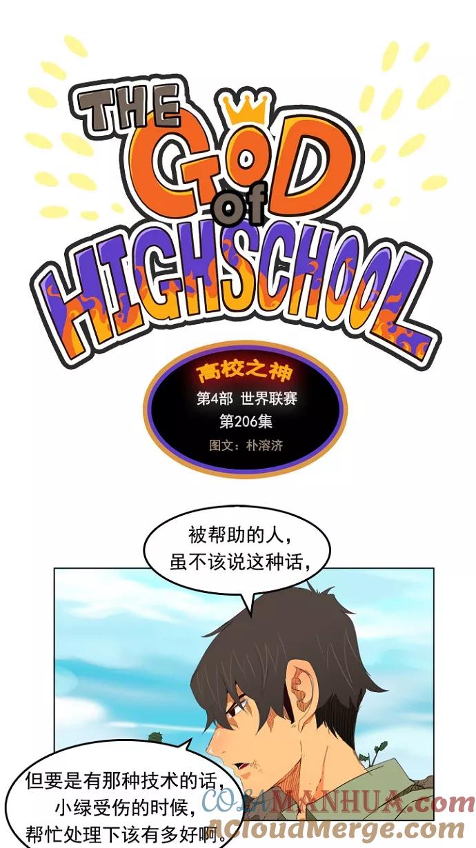 高校之神 - [第4部 世界联赛] 第206话 - 第3张图