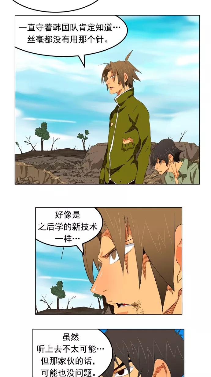 高校之神 - [第4部 世界联赛] 第206话 - 第4张图