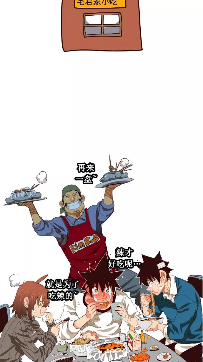 高校之神 - [第4部 世界联赛] 第206话 - 第34张图