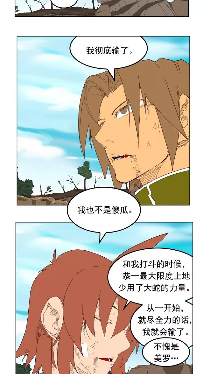 高校之神 - [第4部 世界联赛] 第206话 - 第14张图