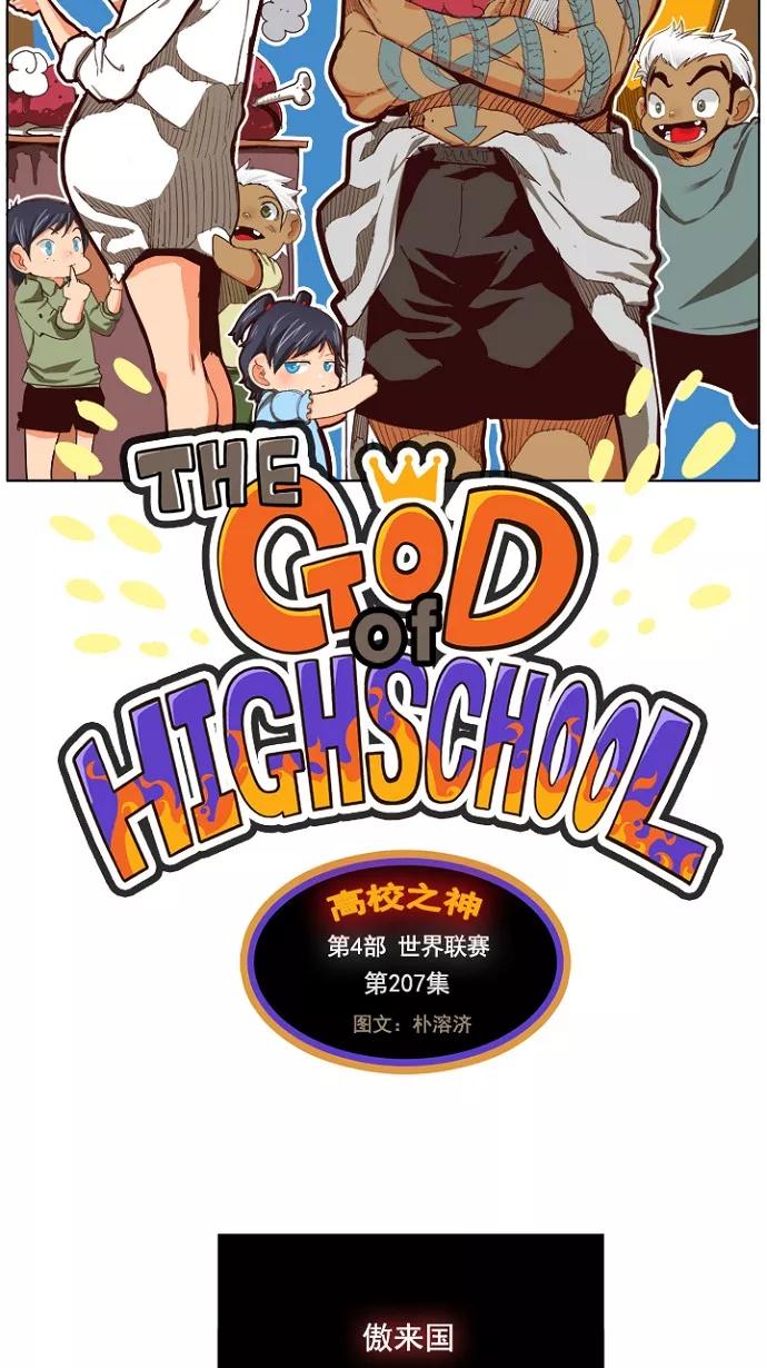 高校之神 - [第4部 世界联赛] 第207话 - 第6张图