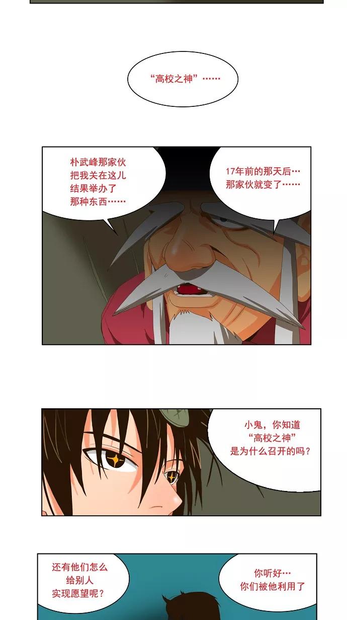 高校之神 - [第1部 与神一搏] 第20话 - 第20张图