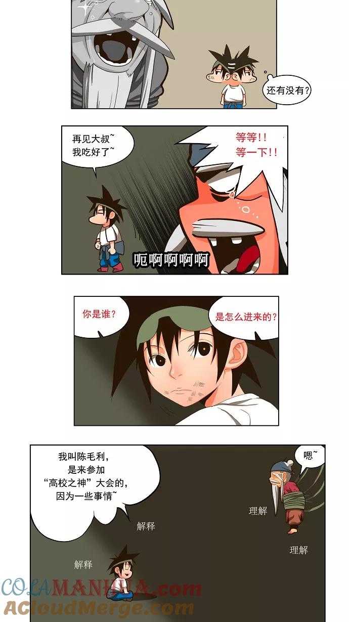 高校之神 - [第1部 与神一搏] 第20话 - 第19张图