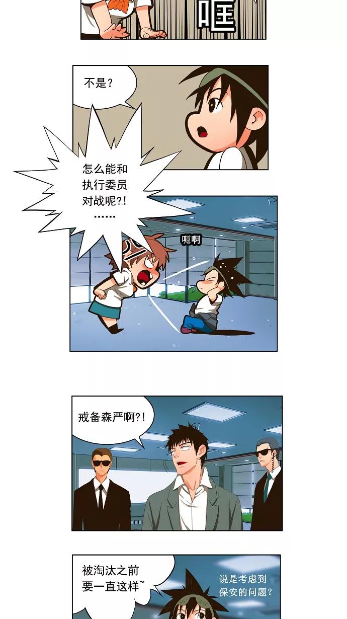 高校之神 - [第1部 与神一搏] 第20话 - 第8张图