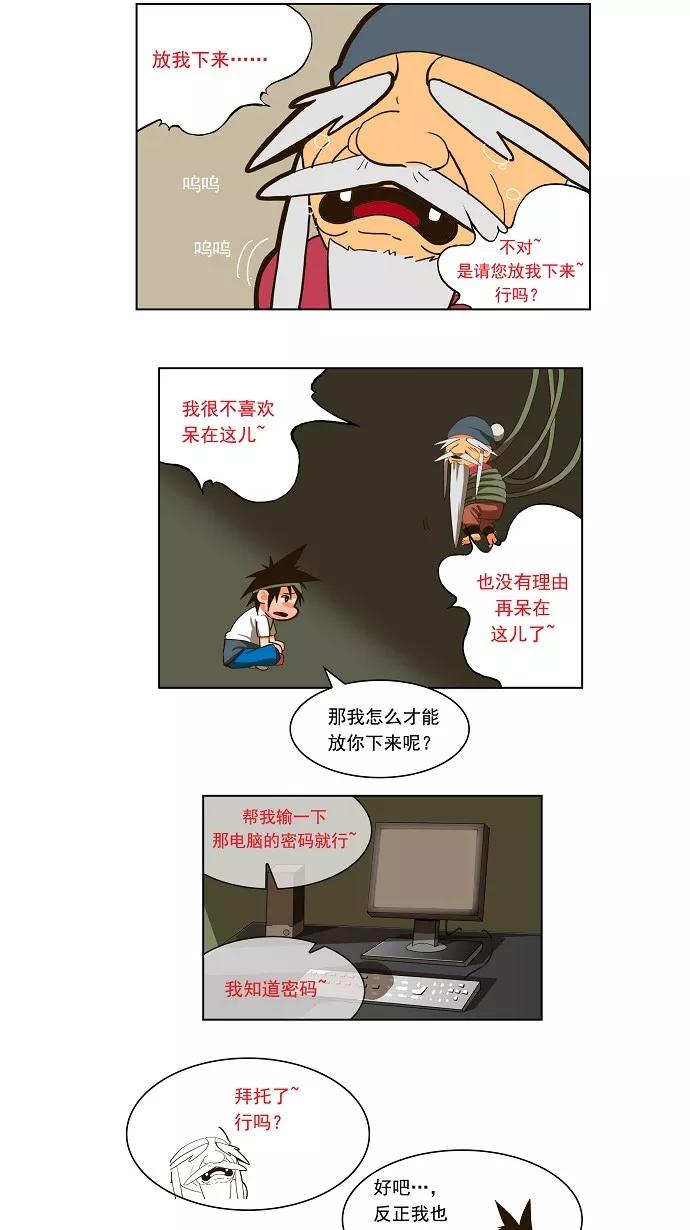 高校之神 - [第1部 与神一搏] 第20话 - 第22张图