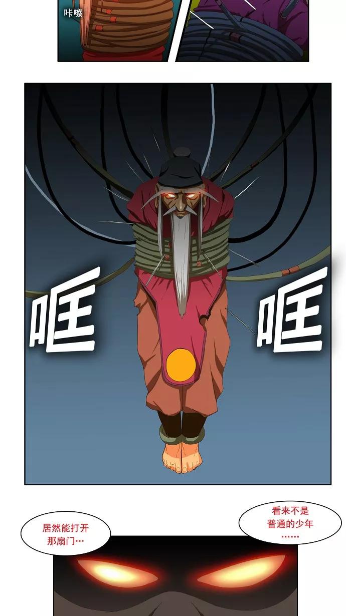 高校之神 - [第1部 与神一搏] 第20话 - 第16张图