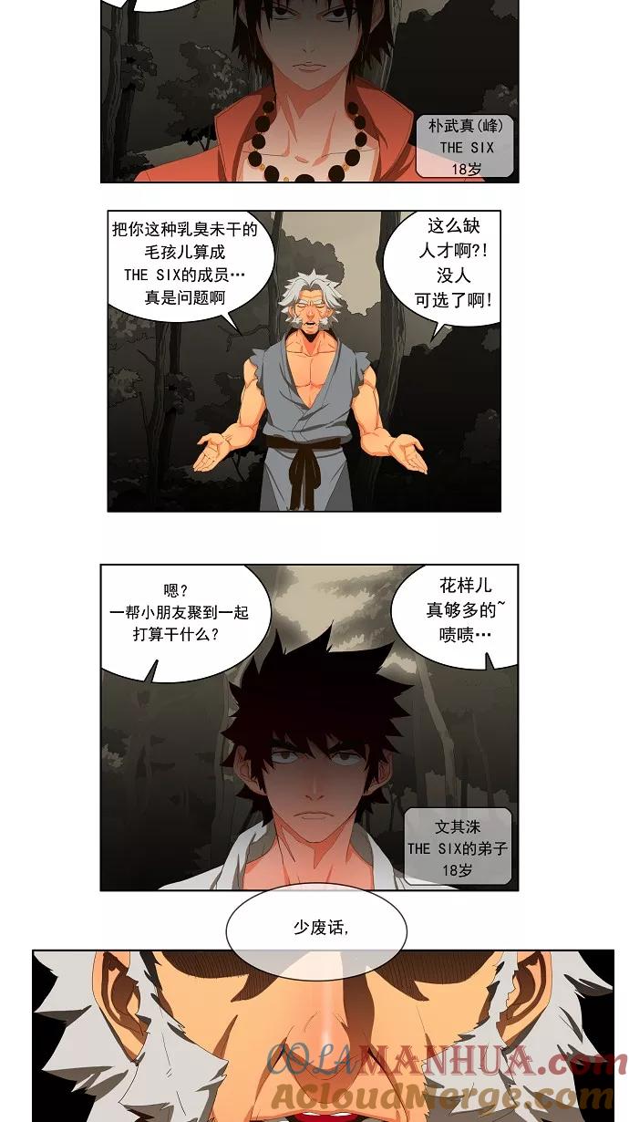 高校之神 - [第1部 与神一搏] 第20话 - 第3张图